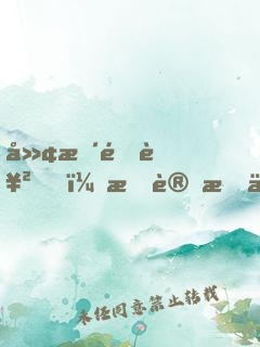 廢柴逆襲，我變成了絕品戰(zhàn)尊